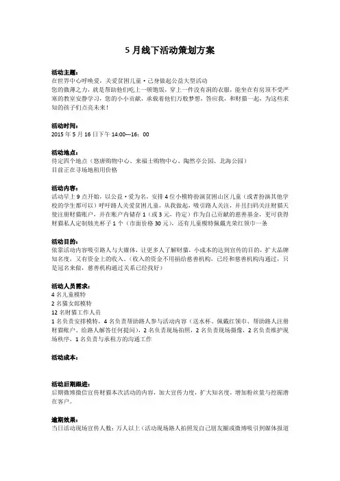 5月线下活动策划方案