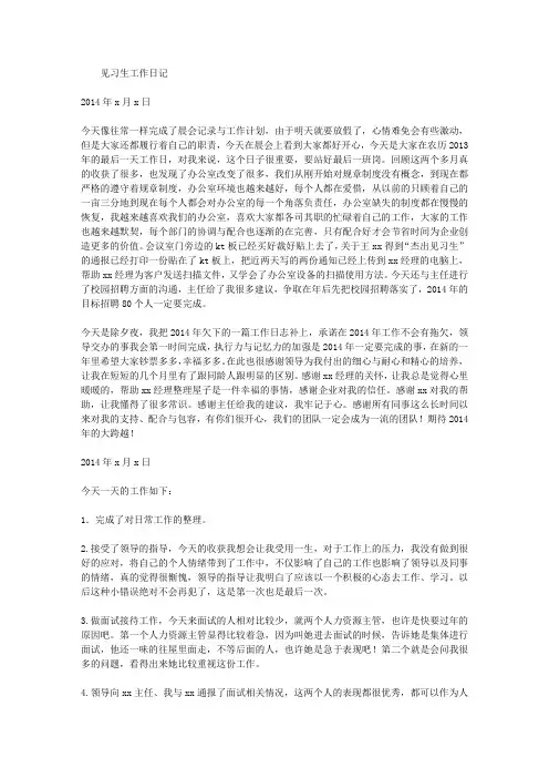 见习生工作日记6篇