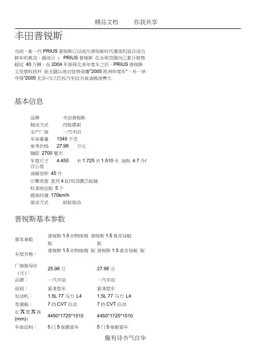 丰田普锐斯基本参数