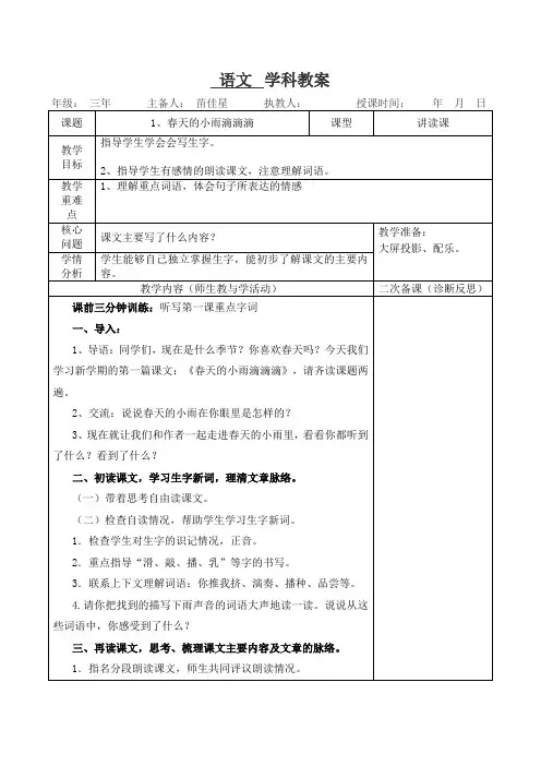 1、春天的小雨滴滴滴