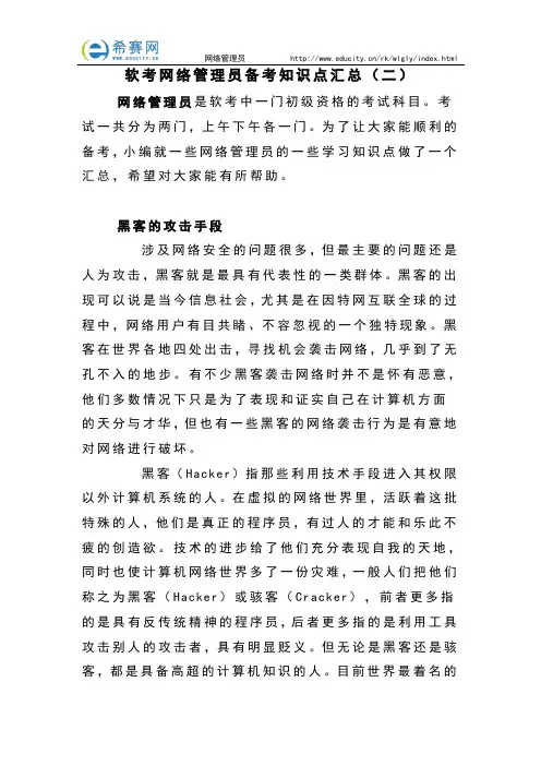 软考网络管理员备考知识点汇总(二)