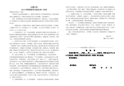 2015年寒假致学生家长的一封信