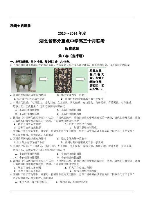 湖北省部分重点中学高三10月联考