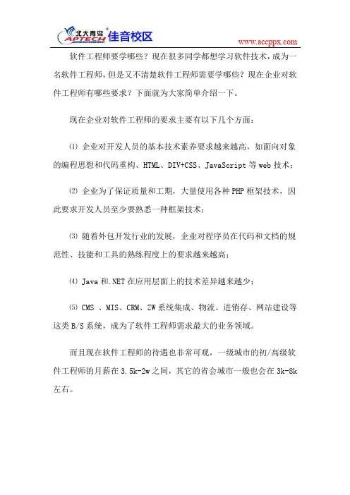 软件工程师要学哪些