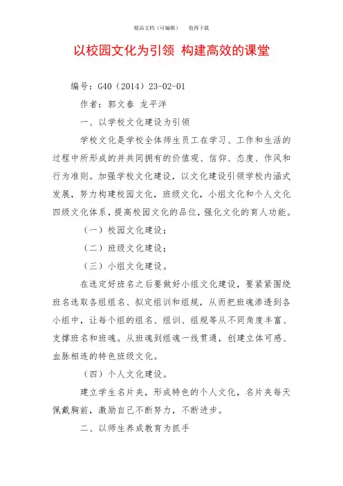 以校园文化为引领 构建高效的课堂