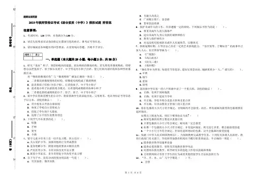 2019年教师资格证考试《综合素质(中学)》模拟试题 附答案