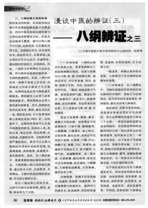 漫谈中医的辨证(三)——八纲辨证之三