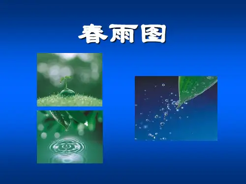 部编优质课一等奖初中语文七年级上册《雨的四季》 (5)