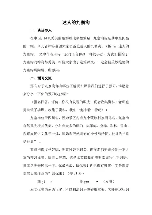 迷人的九寨沟教案