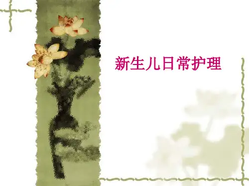新生儿日常护理
