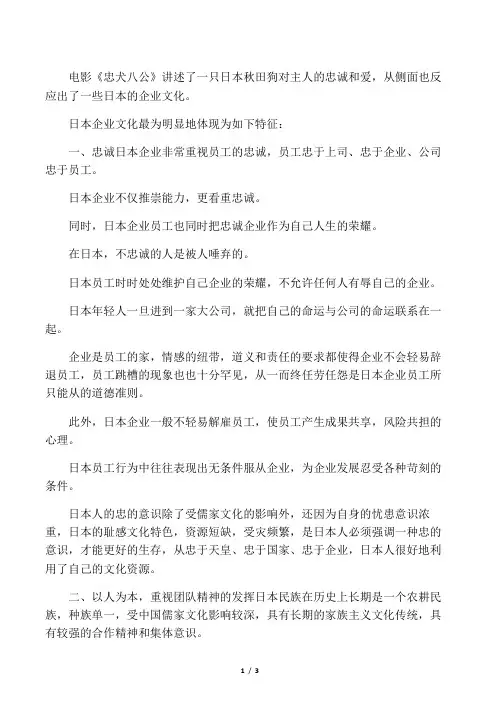 日本企业文化特点