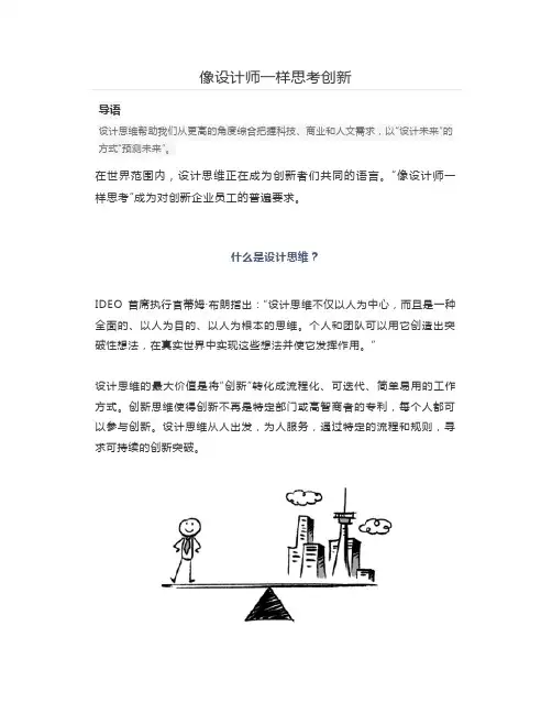 像设计师一样思考创新