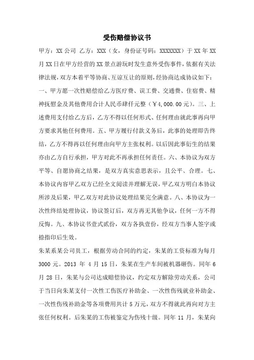 受伤赔偿协议书