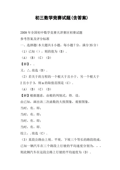 初三数学竞赛试题含答案