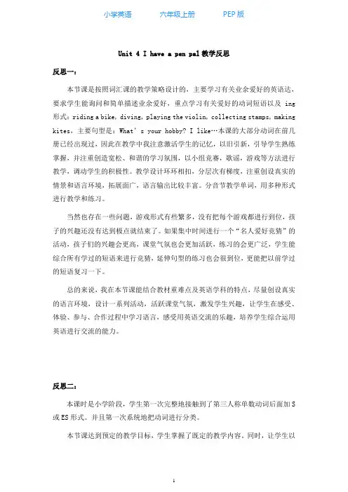 人教PEP版小学英语六年级上册Unit 4 I have a pen pal教学反思