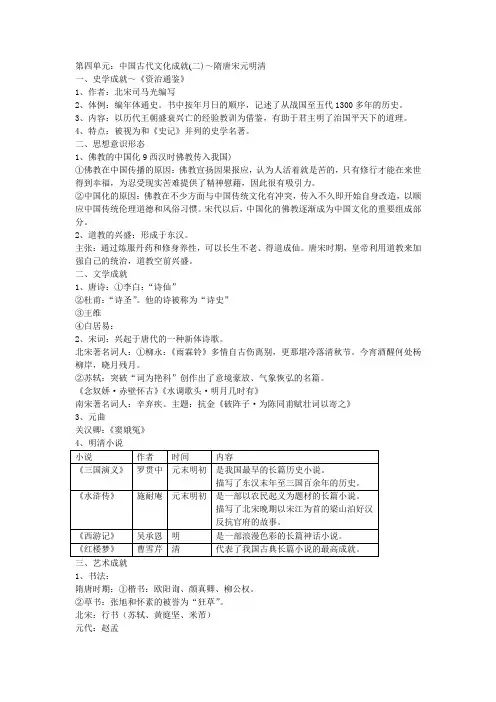 七年级历史下册第四单元