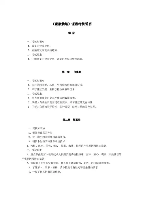 蔬菜栽培课程考核说明