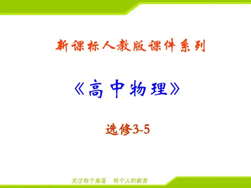 最新人教版高中物理选修3-5第十七章波粒二象性