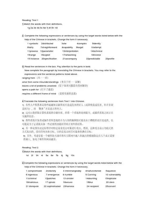 学术英语理工类课后题答案