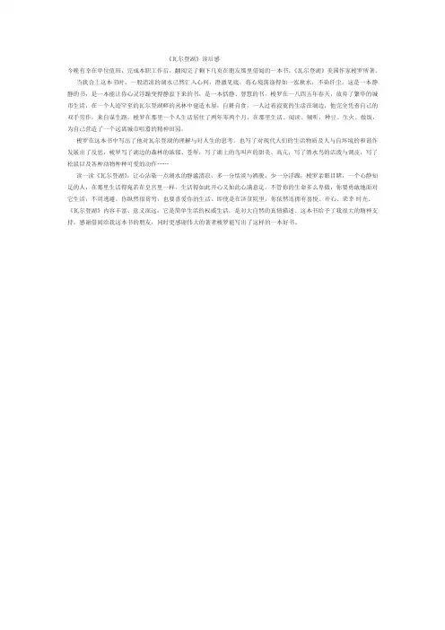 《瓦尔登湖》读后感