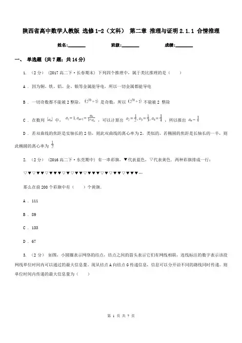 陕西省高中数学人教版选修1-2(文科)第二章推理与证明2.1.1合情推理