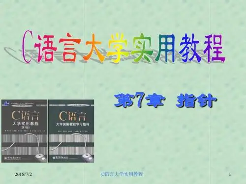 第7章 指针