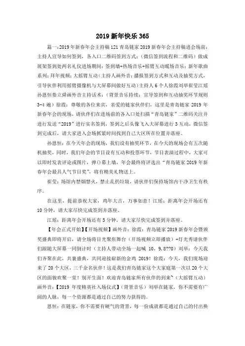 最新-2019新年快乐365 精品