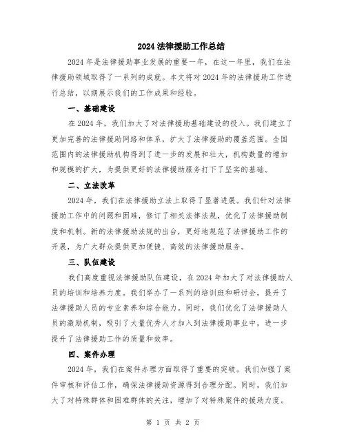 2024法律援助工作总结