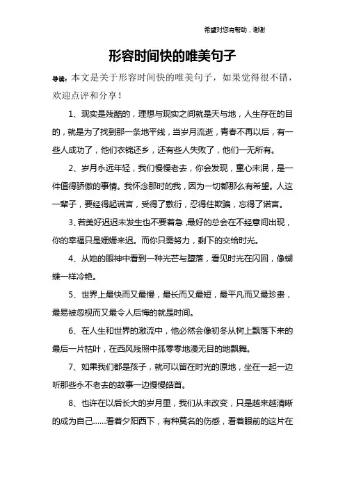 形容时间快的唯美句子