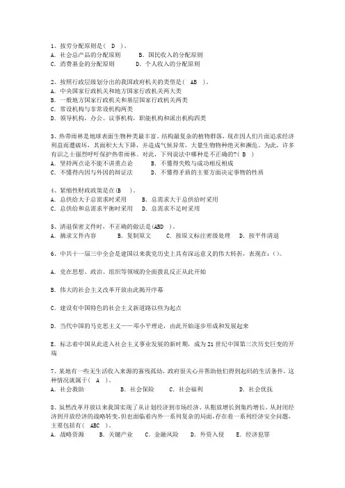 2015台湾省最新公开选拔镇副科级领导干部(必备资料)