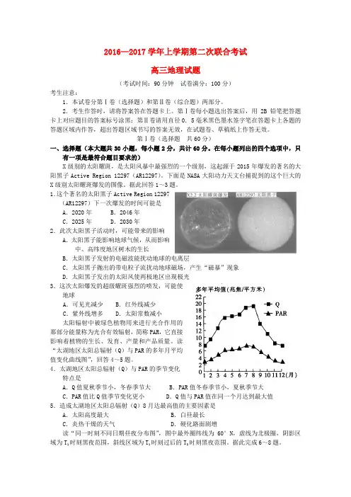 河南省2017届高三地理上学期第二次联合考试试题
