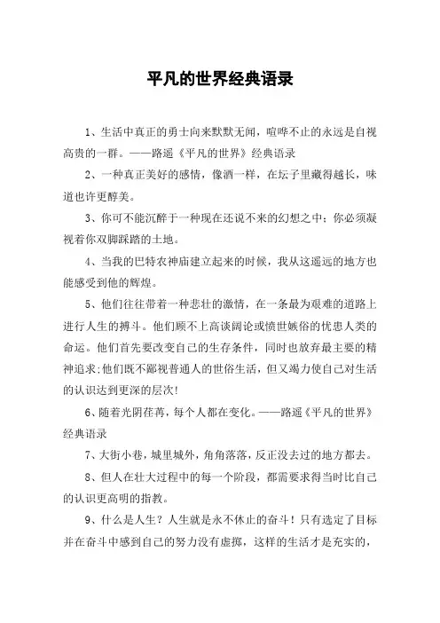 平凡的世界经典语录