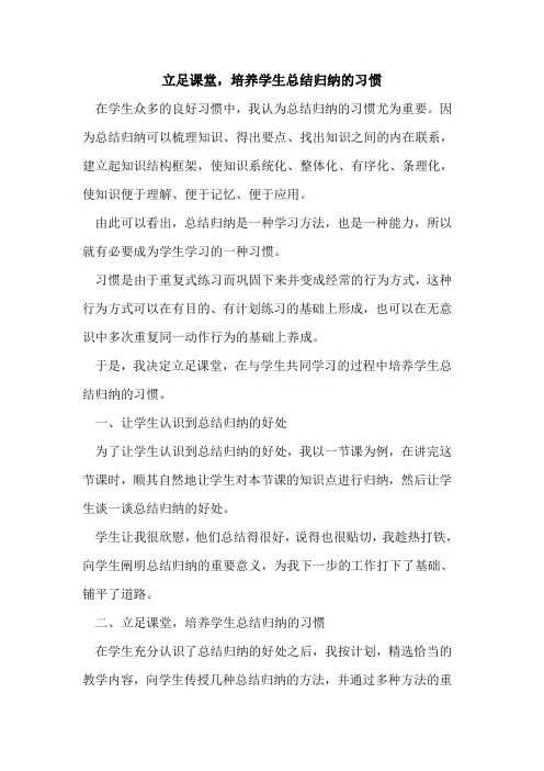 立足课堂,培养学生总结归纳习惯[论文]