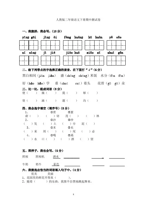 人教版二年级语文下册期中测试卷(含答案)