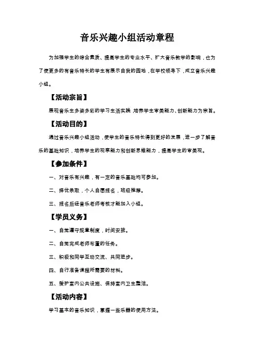 音乐活动章程