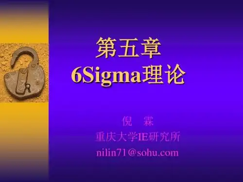 6 sigma理论
