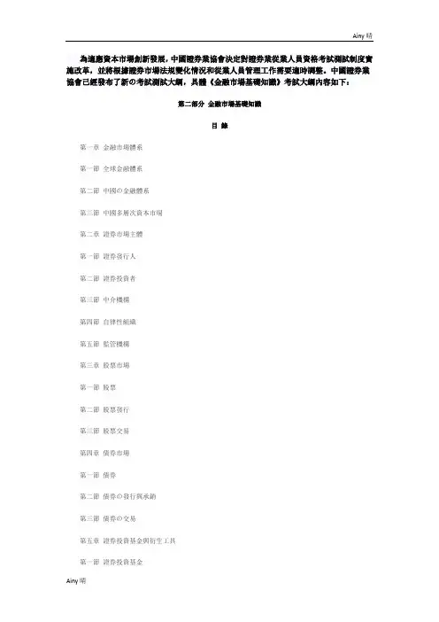 《金融市场基础知识》考试大纲