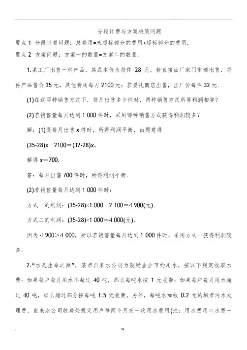 分段计费及方案决策问题经典例题含答案七上