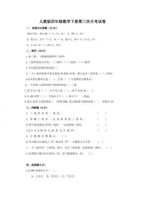 人教版四年级数学下册第三次月考试卷