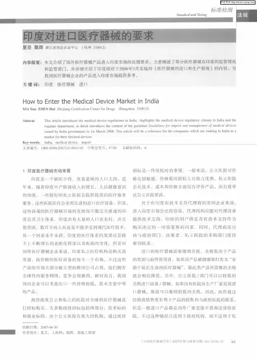 印度对进口医疗器械的要求
