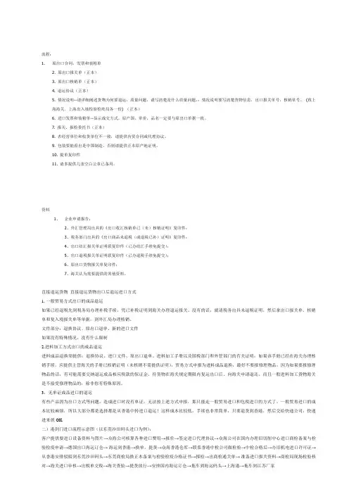 一般贸易出口货物退运