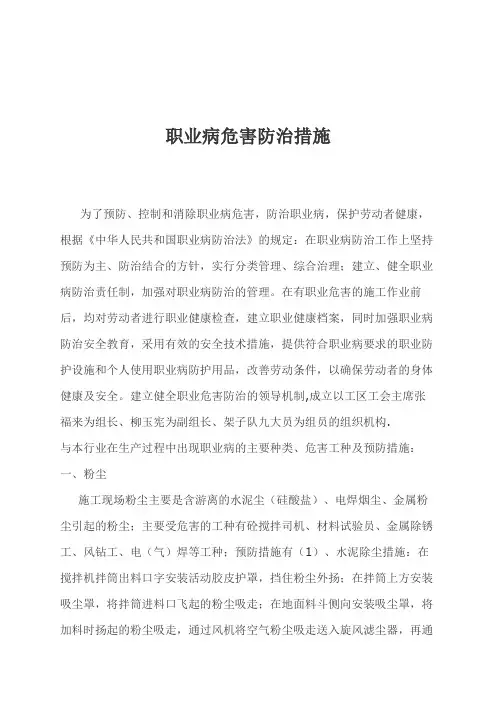 2.职业病危害防治措施