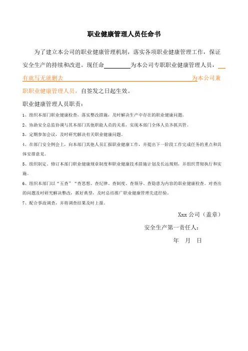 职业健康管理人员任命书