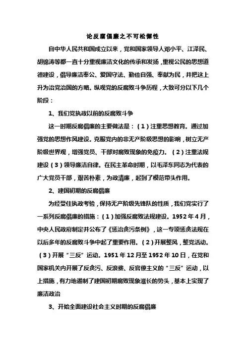 廉洁修身论文