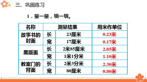 单位换算练习