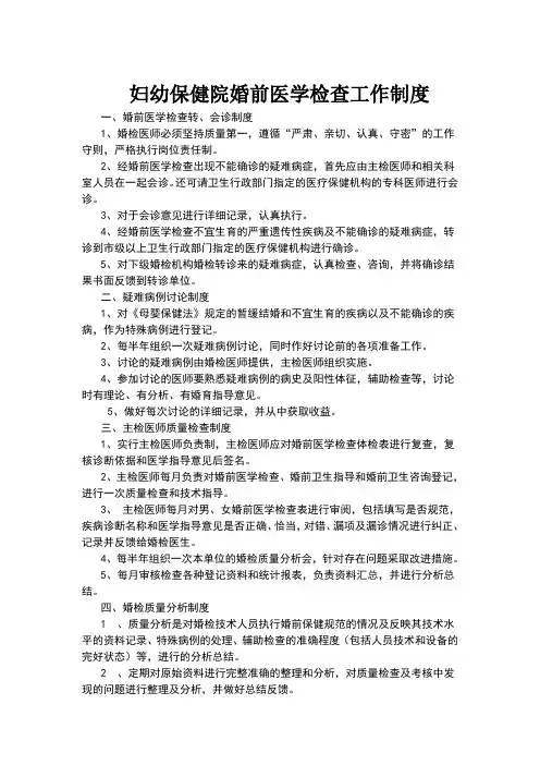 婚前医学检查工作制度