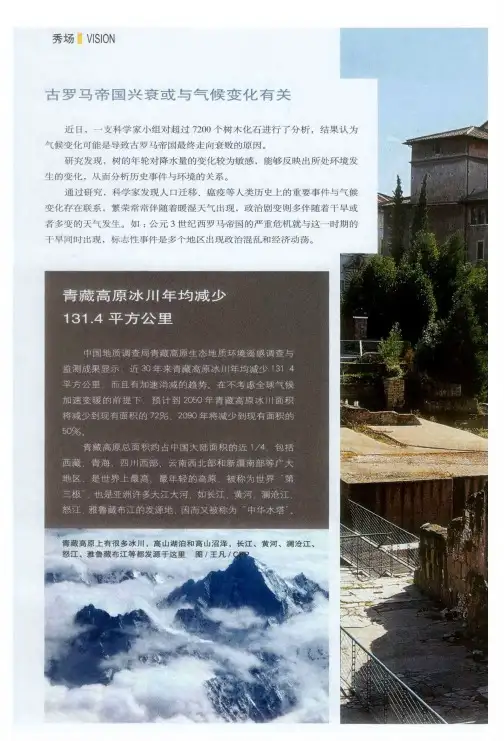 古罗马帝国兴衰或与气候变化有关