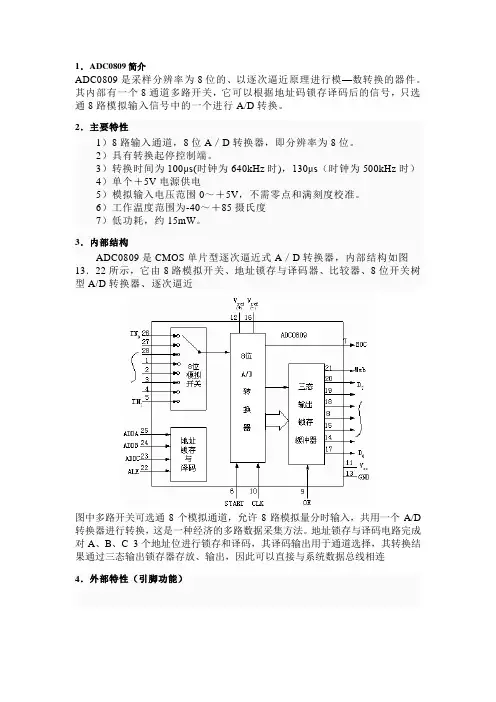 ADC0809中文说明