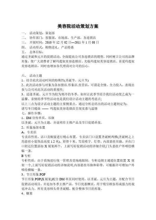 美容院活动策划方案