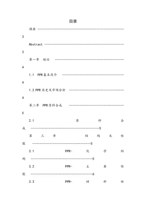 PPR塑料管材工艺研究